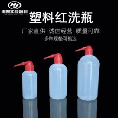 塑料洗瓶 红头清洗瓶 250ml/500ml/1000ml