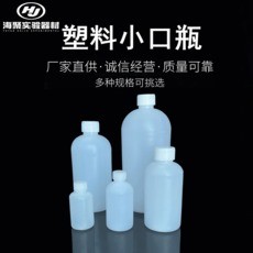 塑料小口瓶100ml